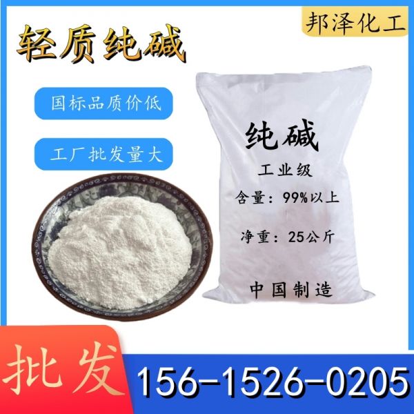 輕質純堿
